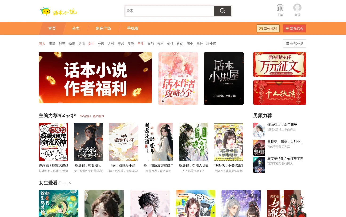 话本小说 页面快照